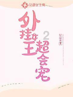 救援美丽小姑娘